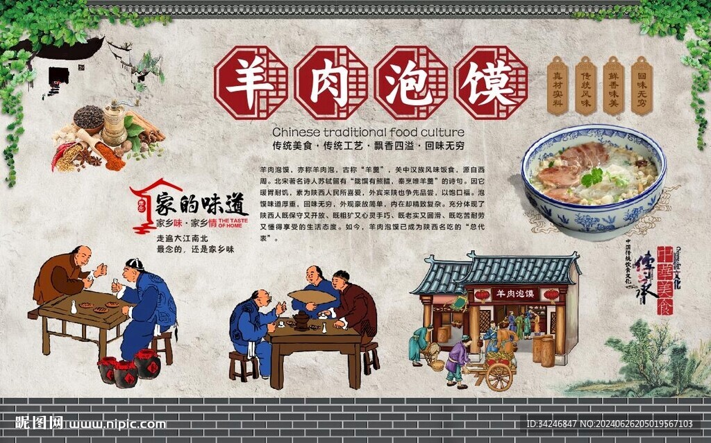 羊肉泡饃