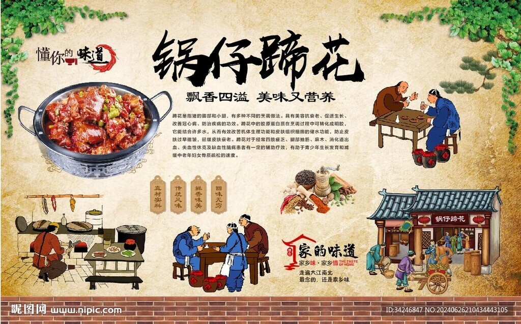 鍋仔蹄花
