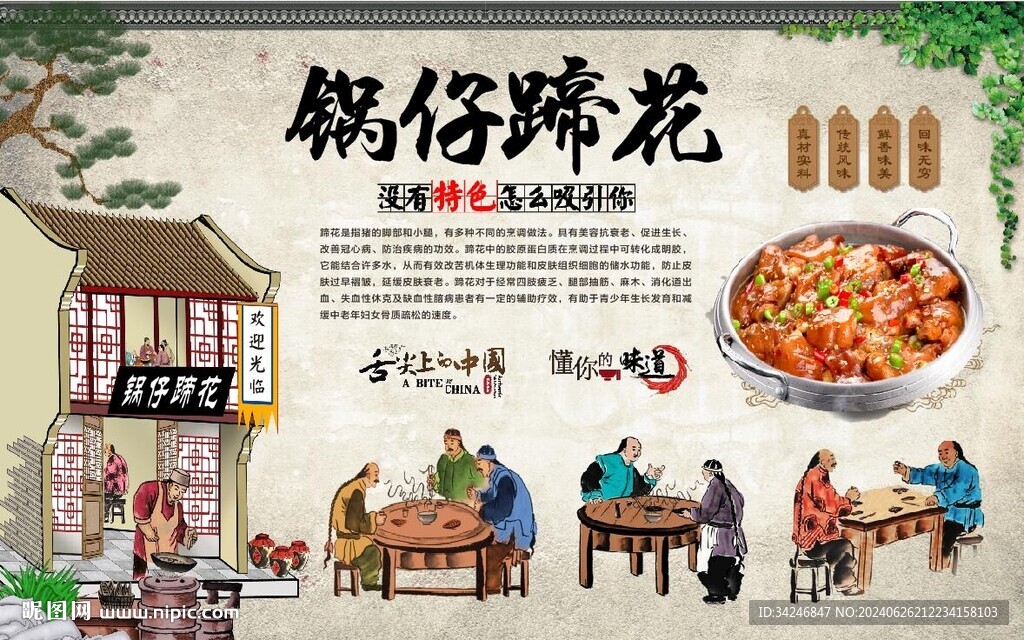 鍋仔蹄花