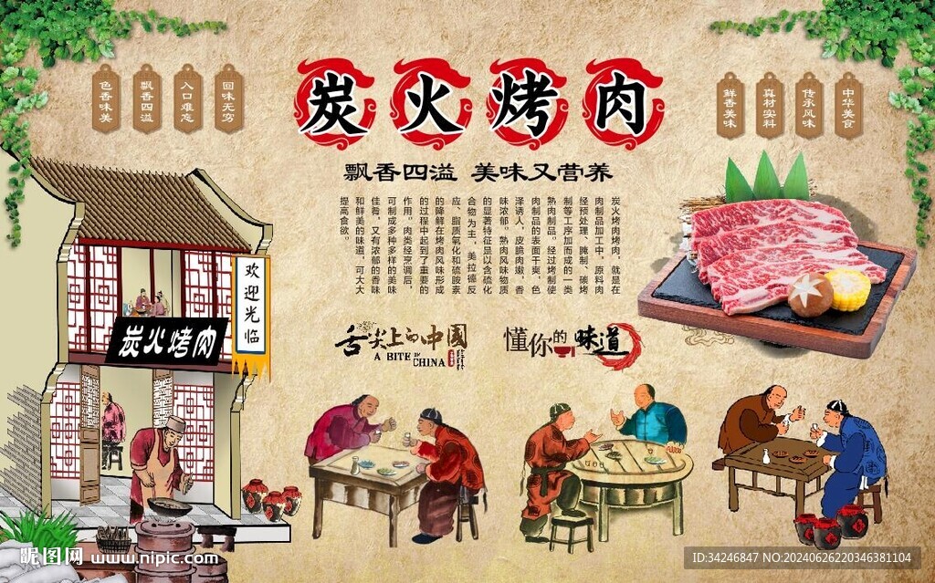 炭火烤肉