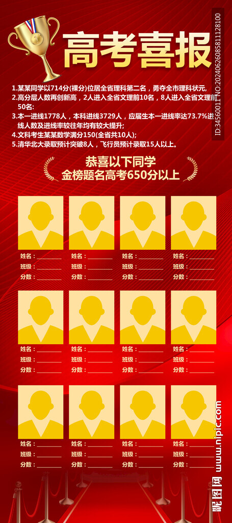 高考喜報(bào)展架