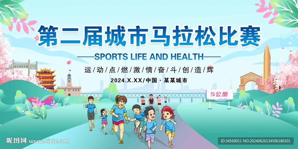 馬拉松比賽