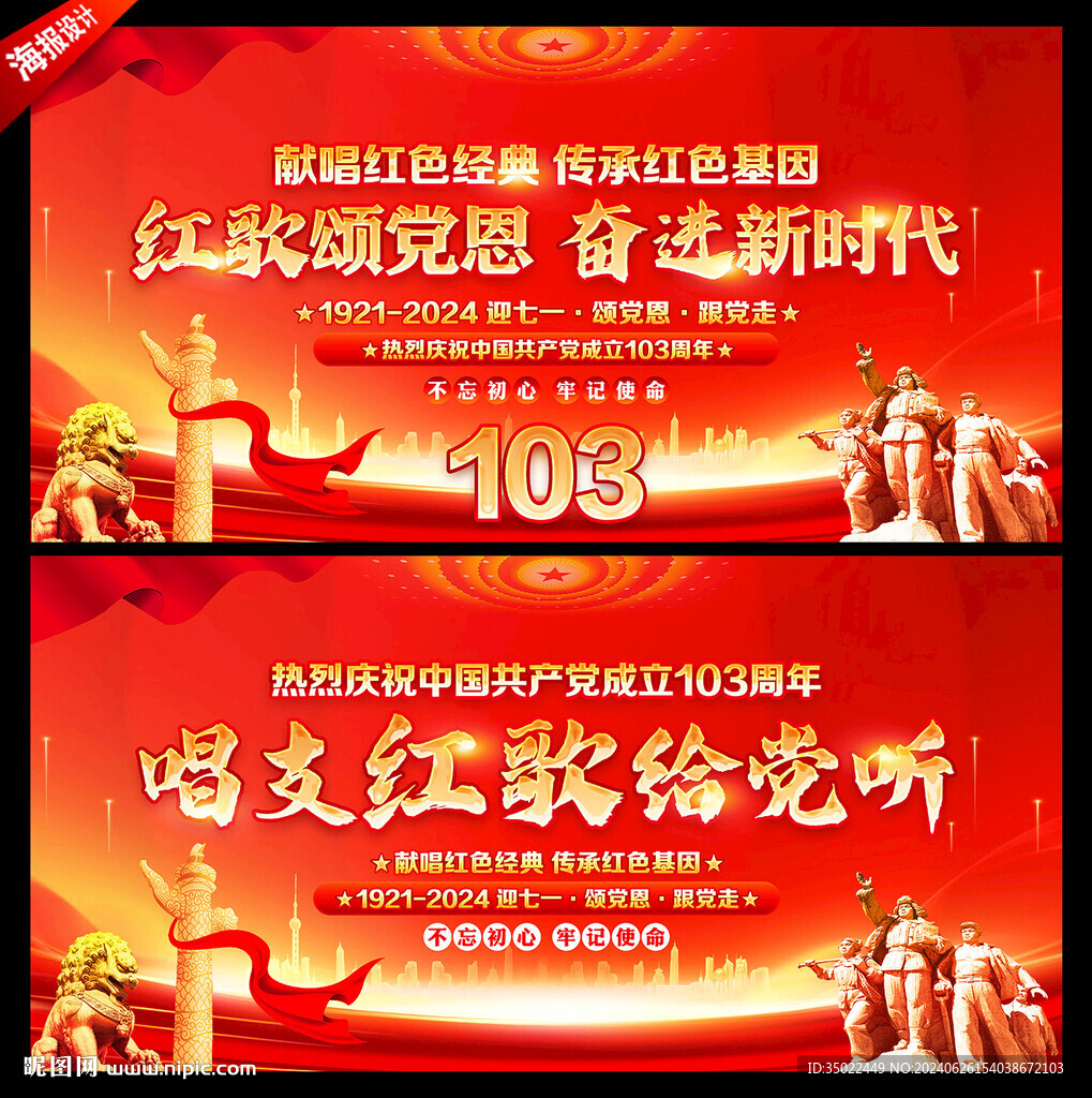 紅歌比賽