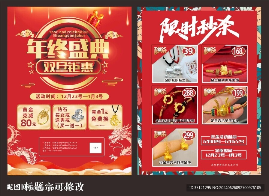 年終盛典彩頁