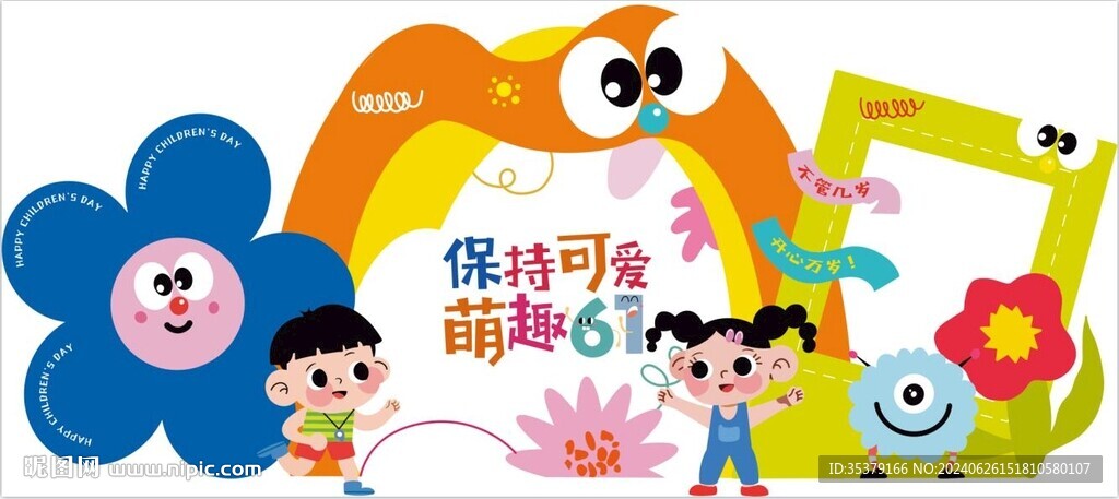 兒童節(jié)多巴胺拍照打卡