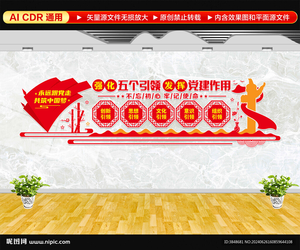 五個引領黨建文化墻