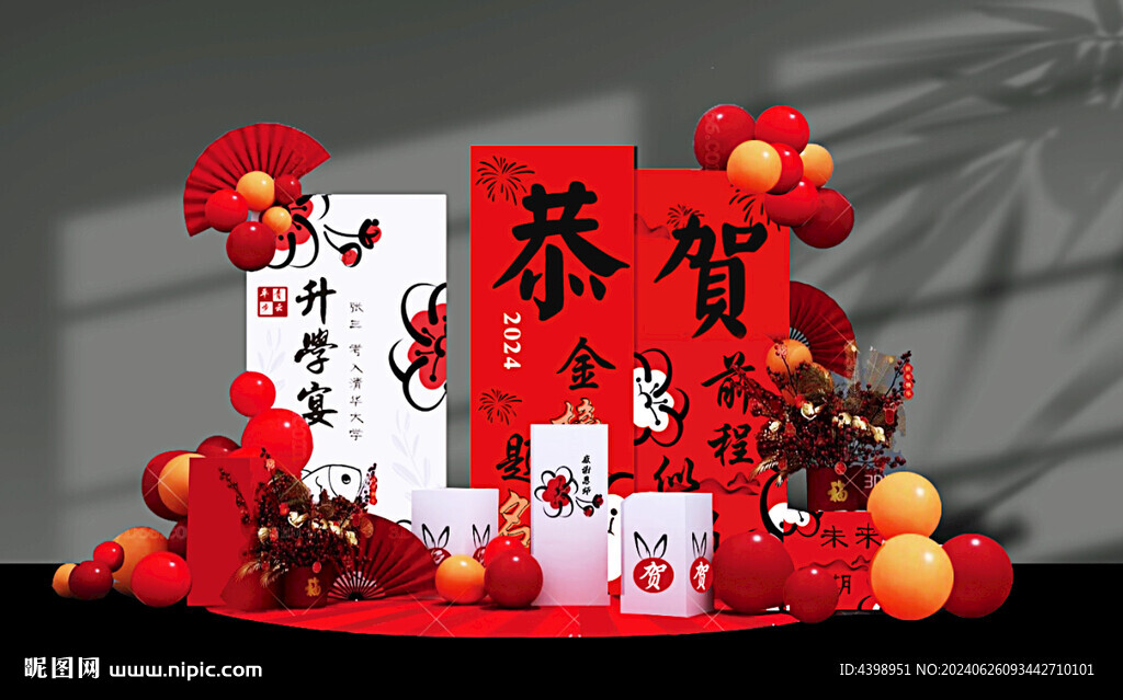 升學宴