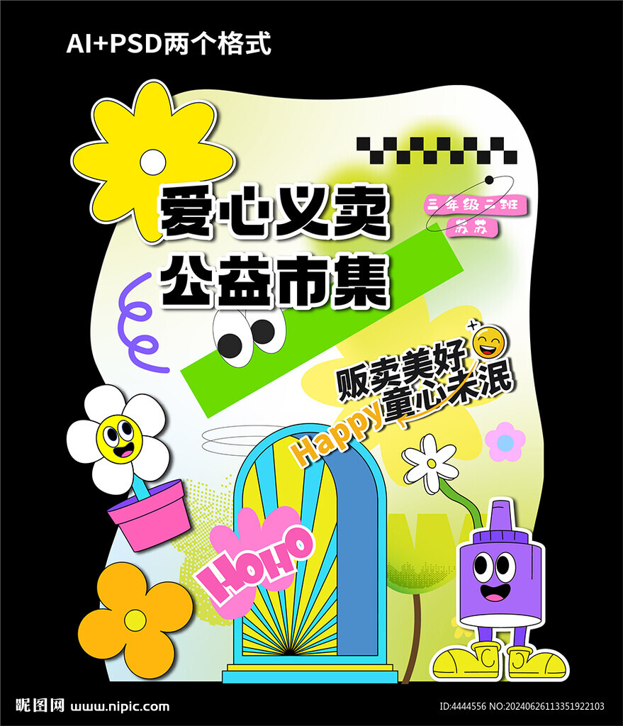 愛心義賣多巴胺異形展板
