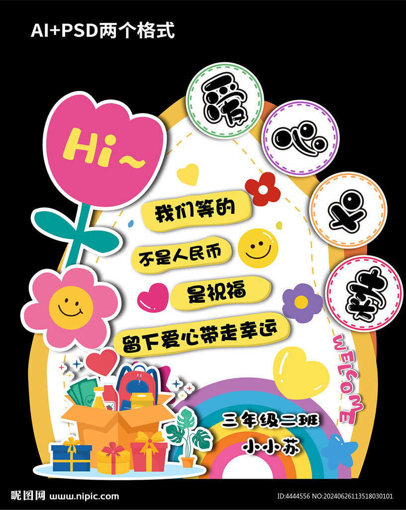 跳蚤市場愛心義賣異形展板