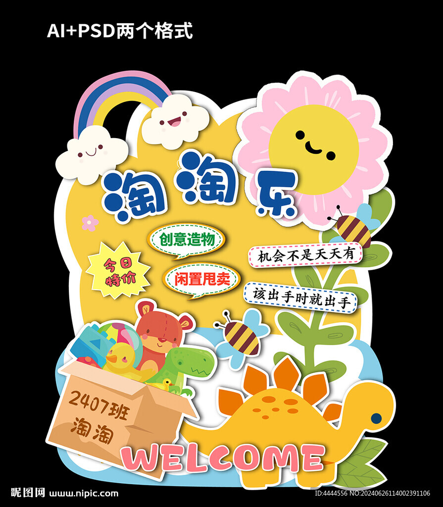 跳蚤市場淘淘樂