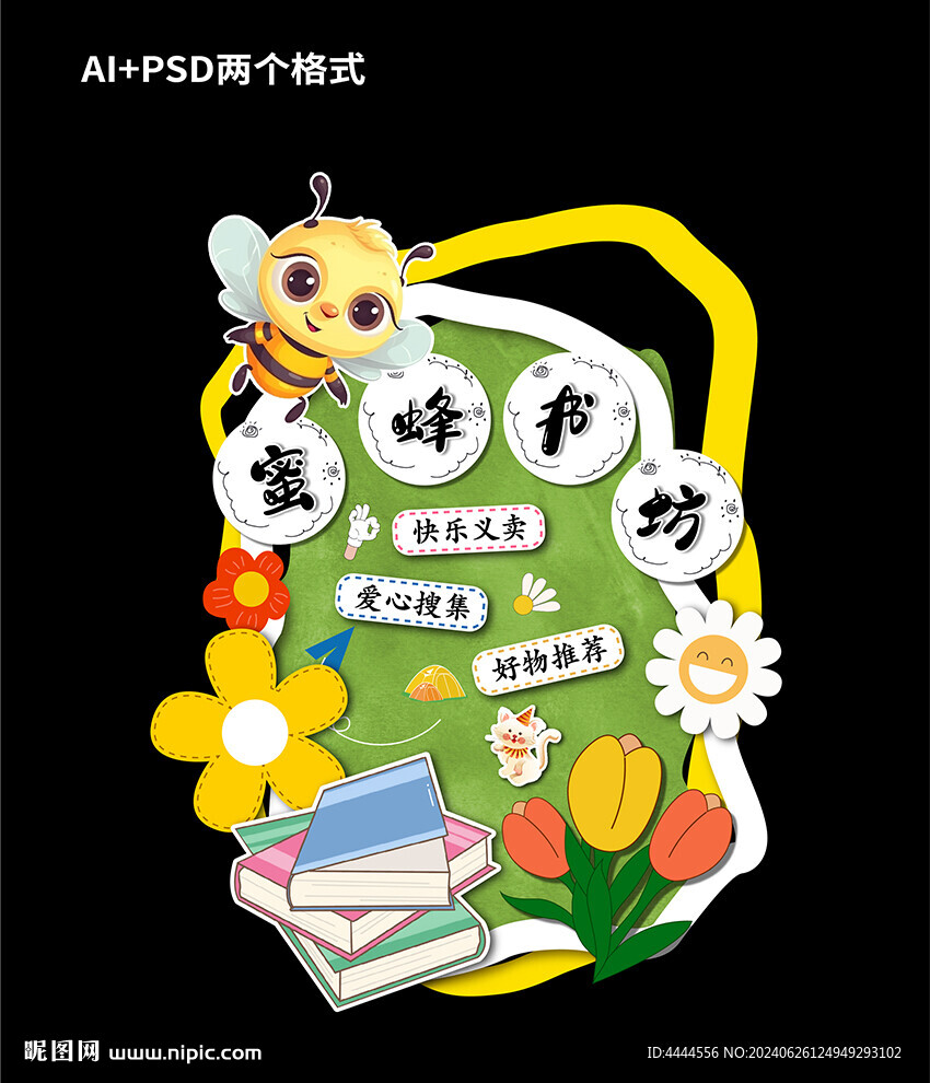 跳蚤市場(chǎng)書籍分享愛心義賣
