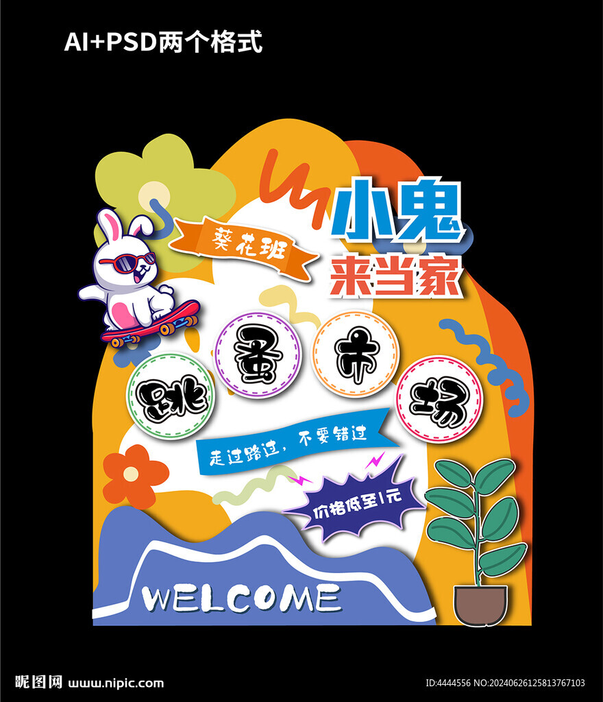 愛心義賣展板