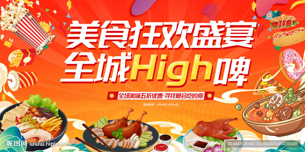美食節(jié)  