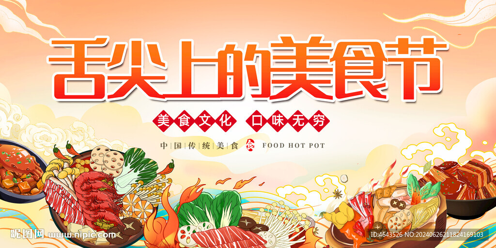 美食節(jié)  