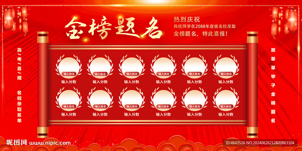 高考喜報金榜題名       
