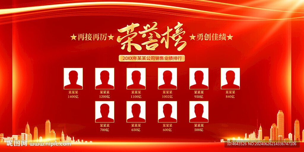 榮譽光榮榜 