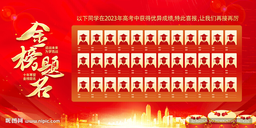 高考喜報(bào)金榜題名       