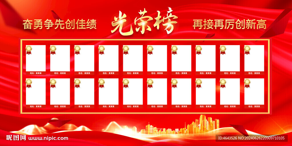 榮譽(yù)光榮榜 