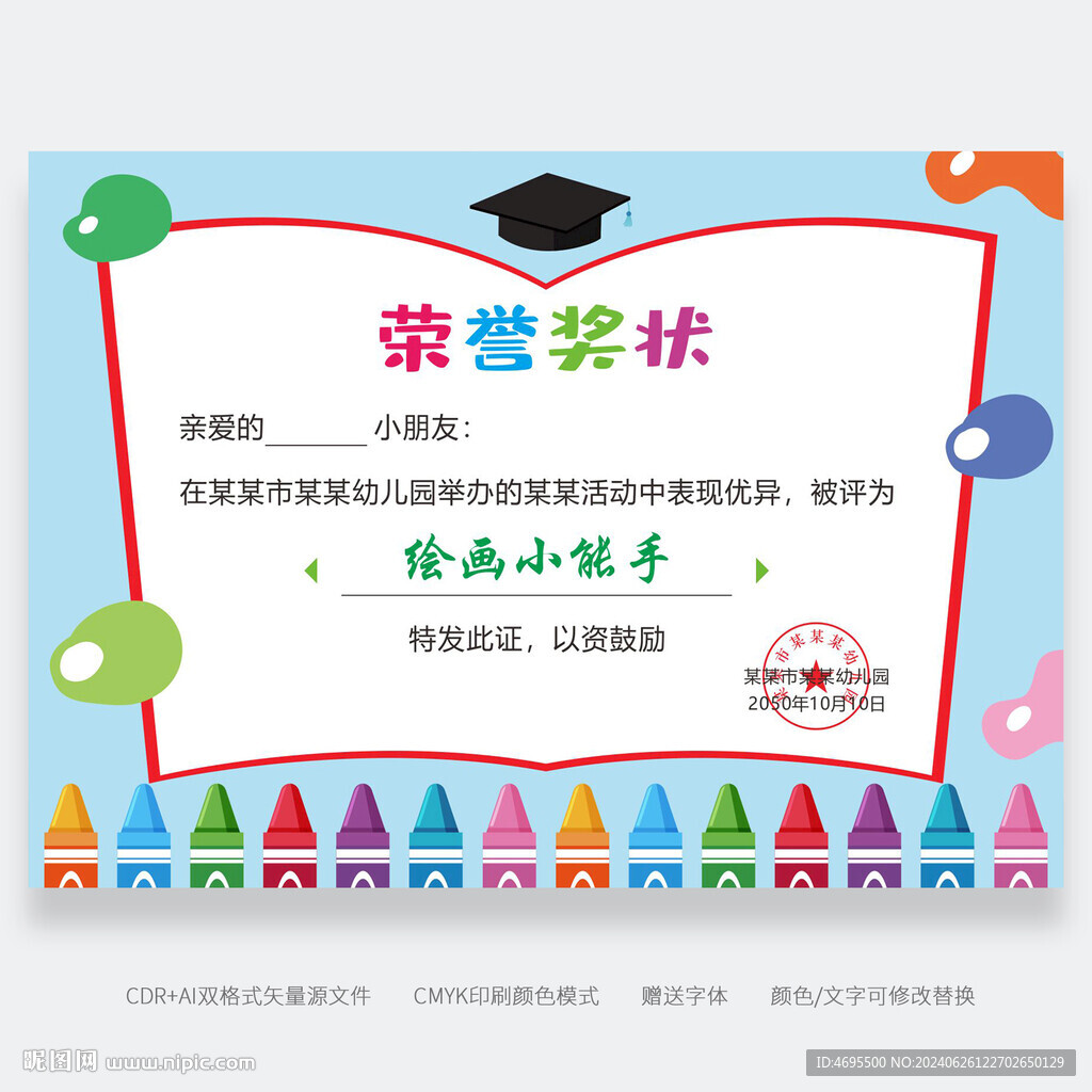 繪畫榮譽證書