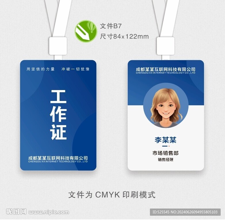 工作牌