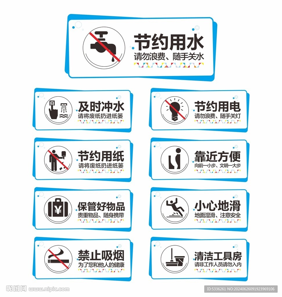 溫馨提示牌