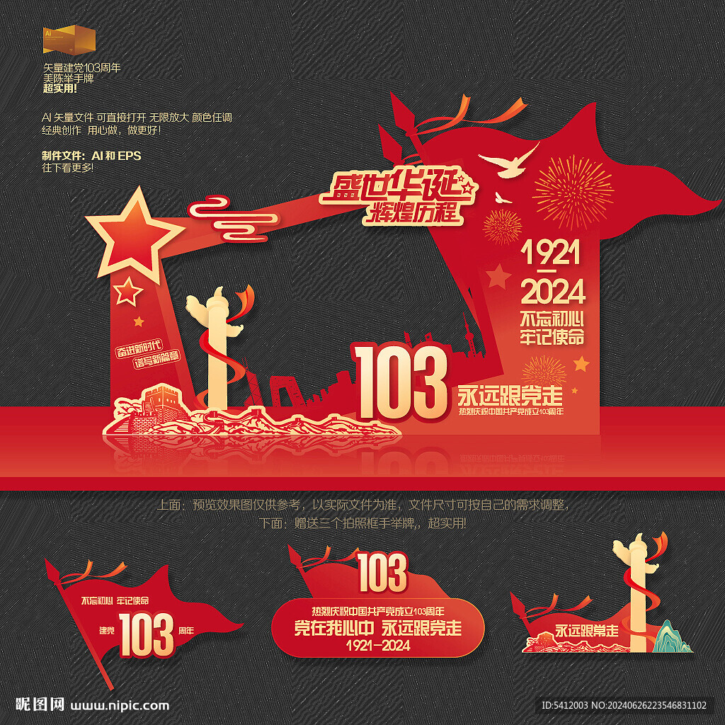 建黨103周年美陳
