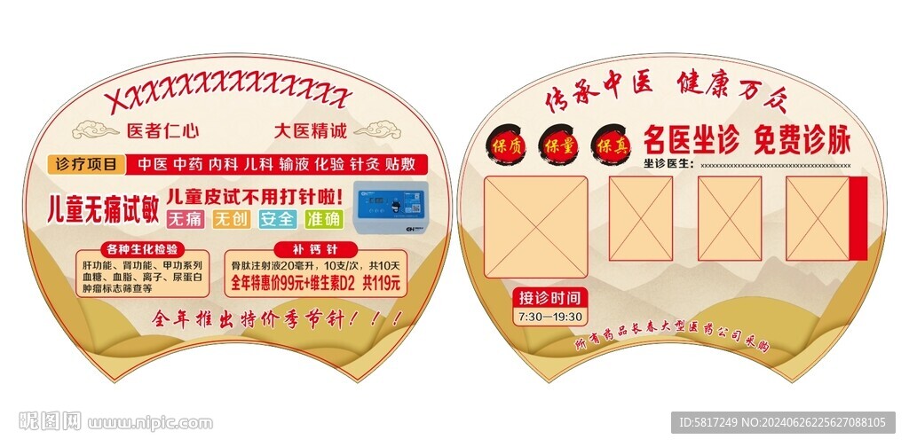 中醫廣告扇