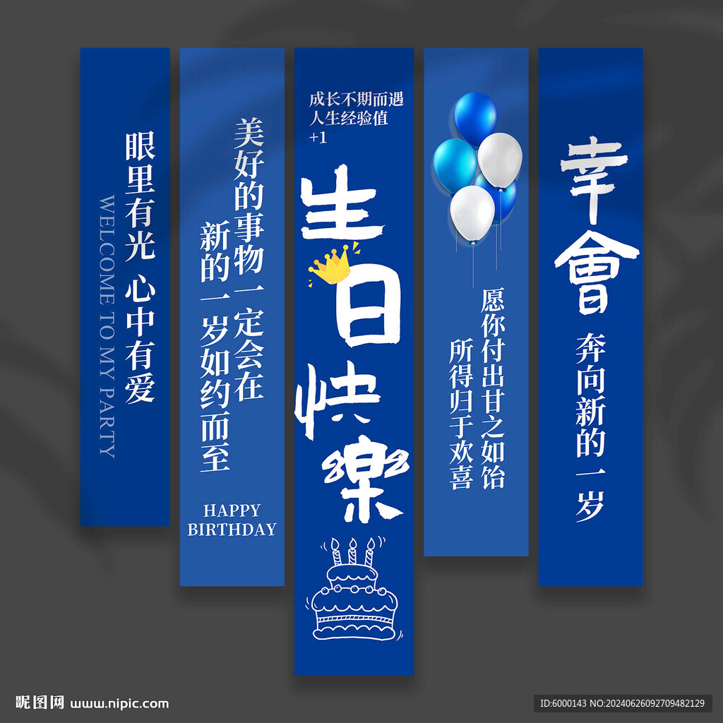 生日掛布
