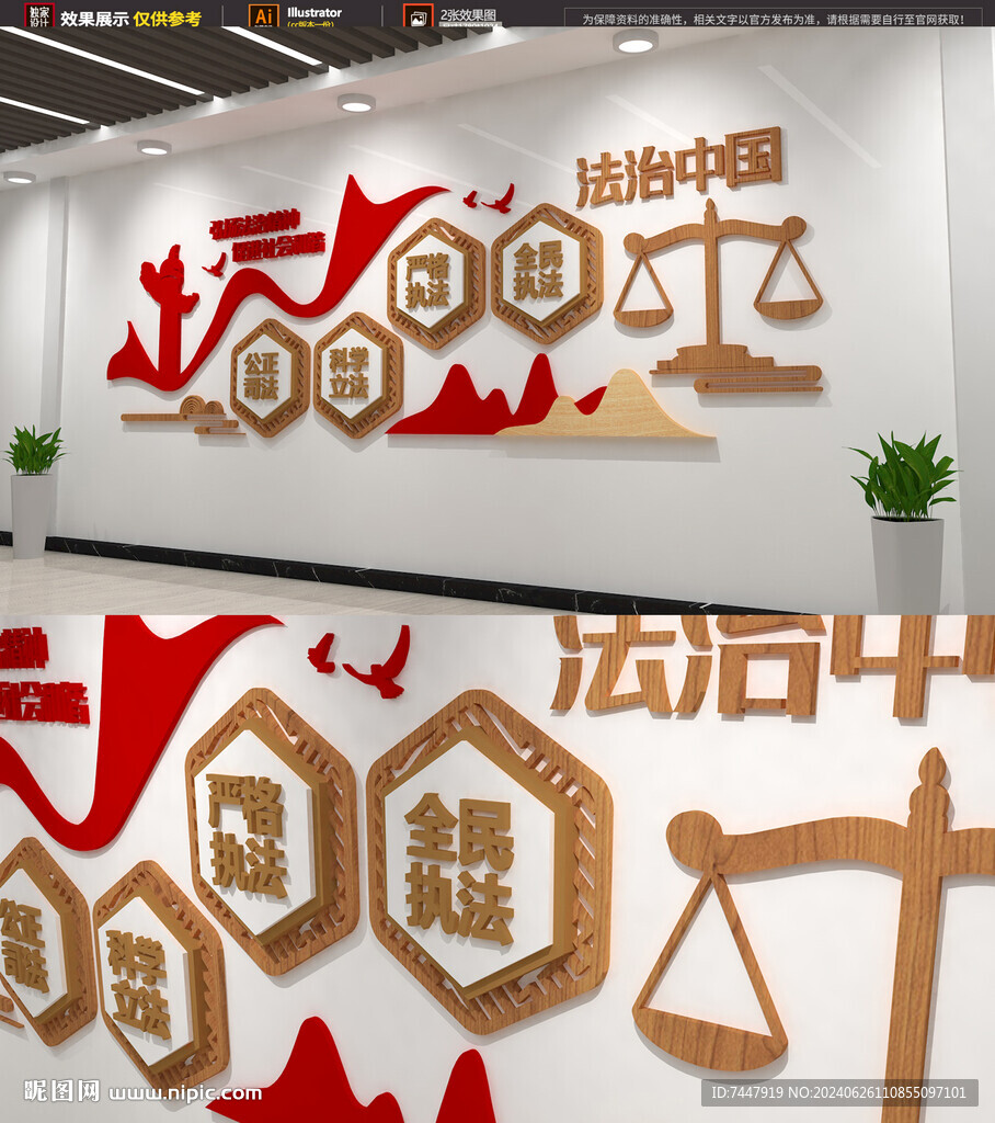 法治中國文化墻
