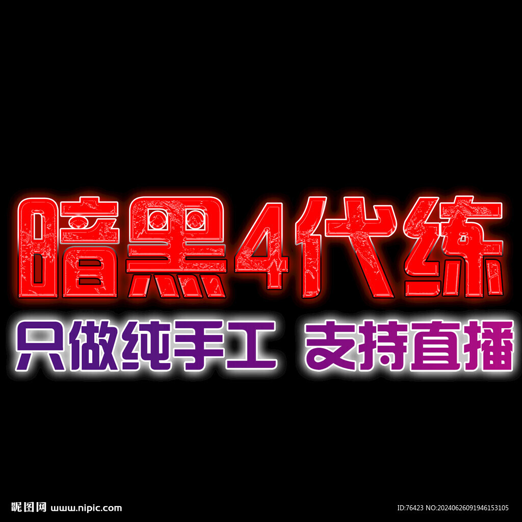 暗黑主圖