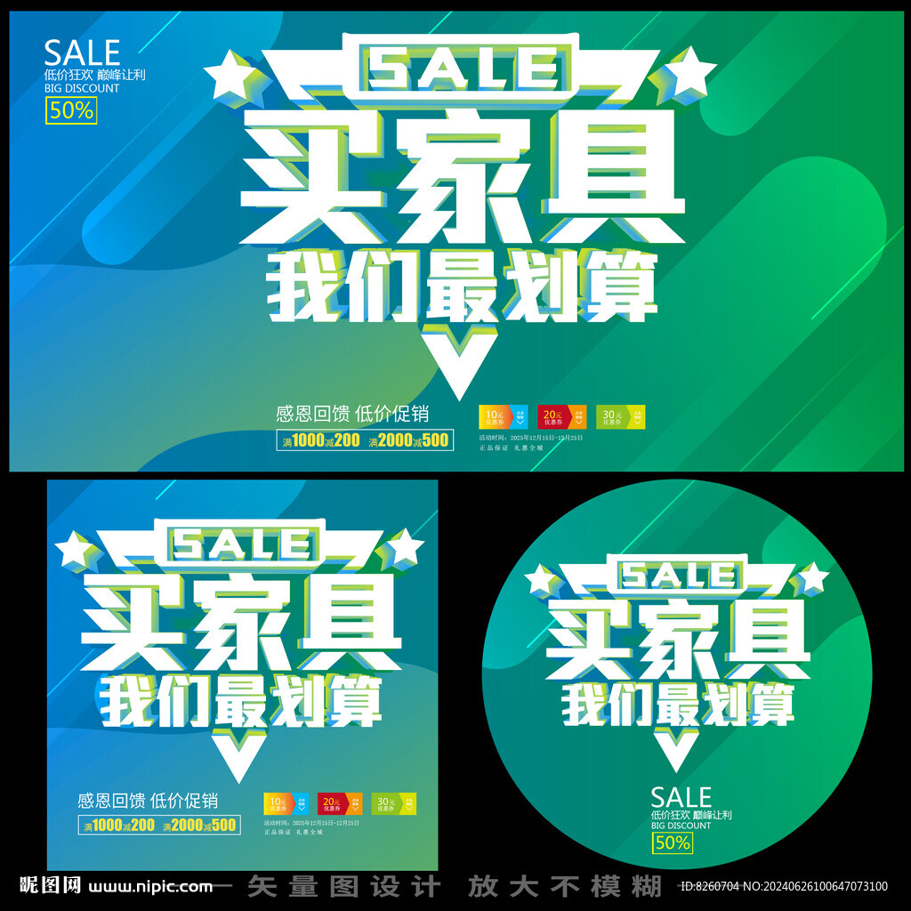 家具建材海報(bào)