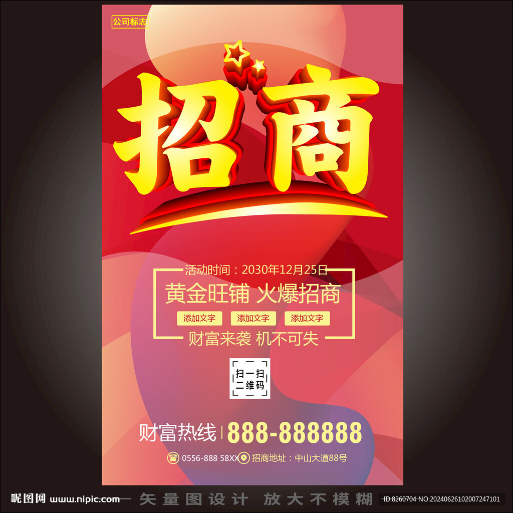 招商廣告