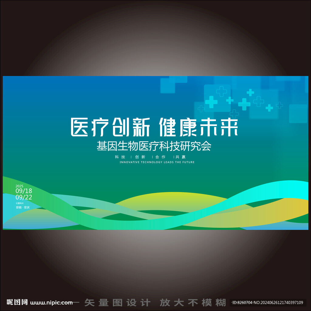 骨科高峰論壇