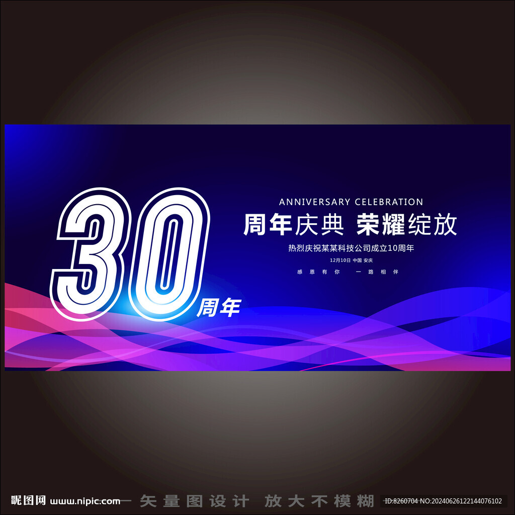 30周年慶典海報