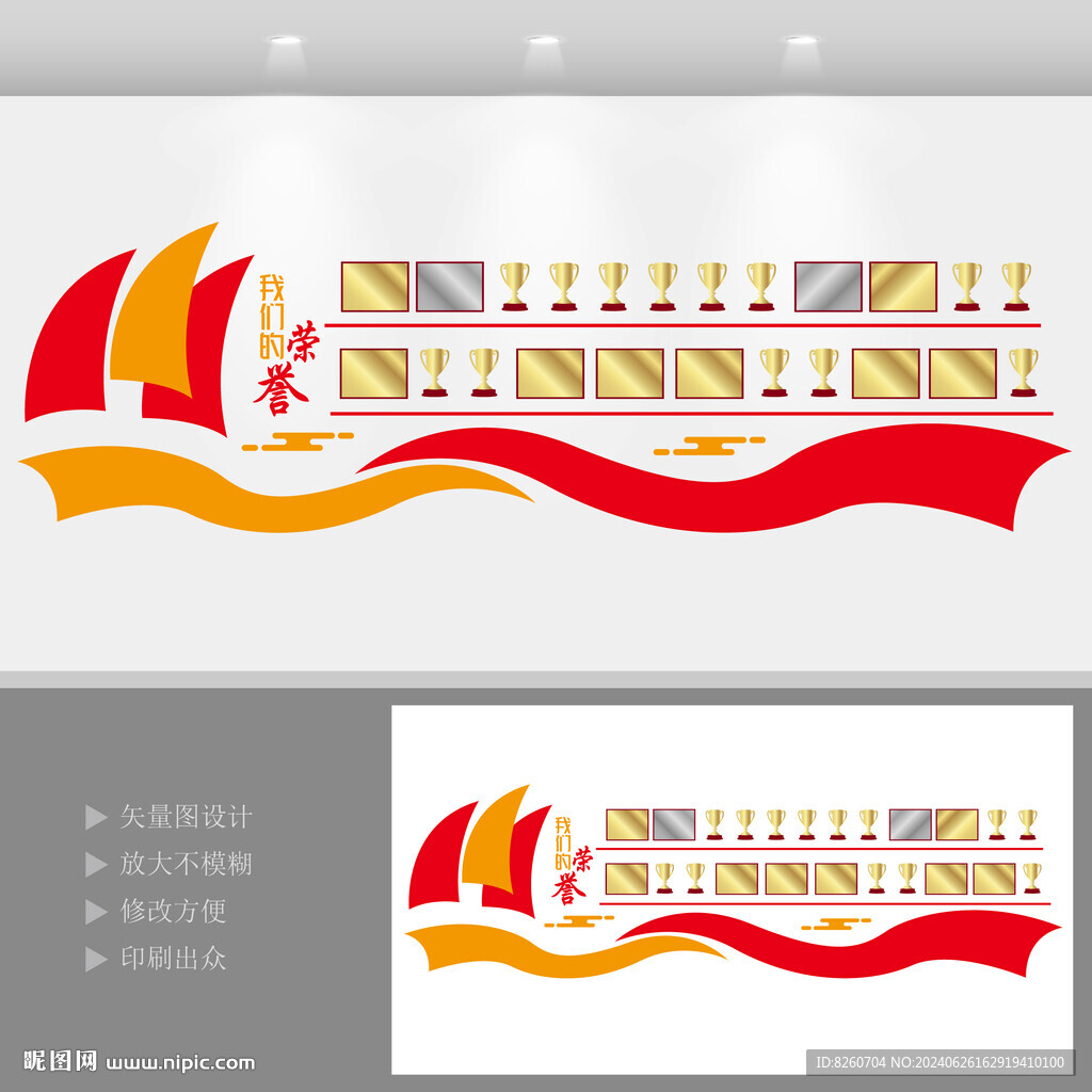 榮譽墻  