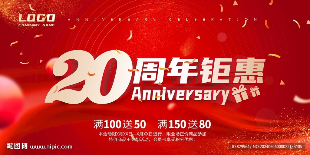 20周年