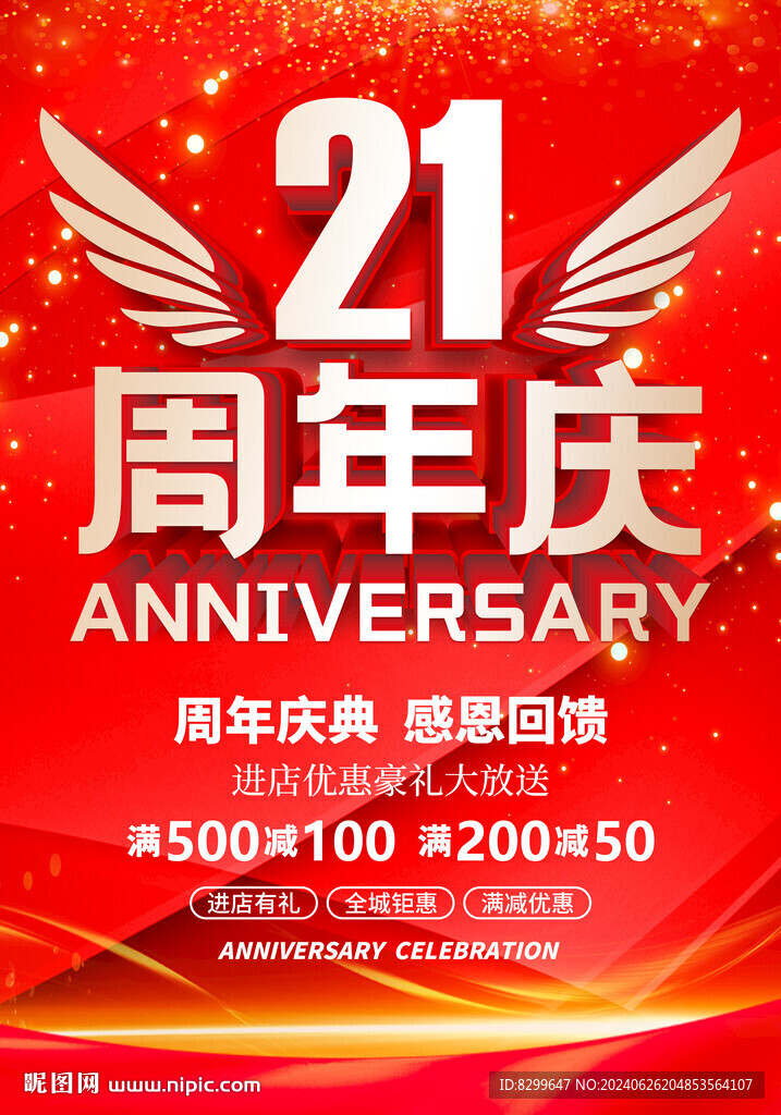 21周年慶