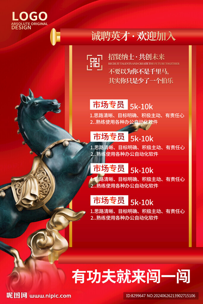 招聘