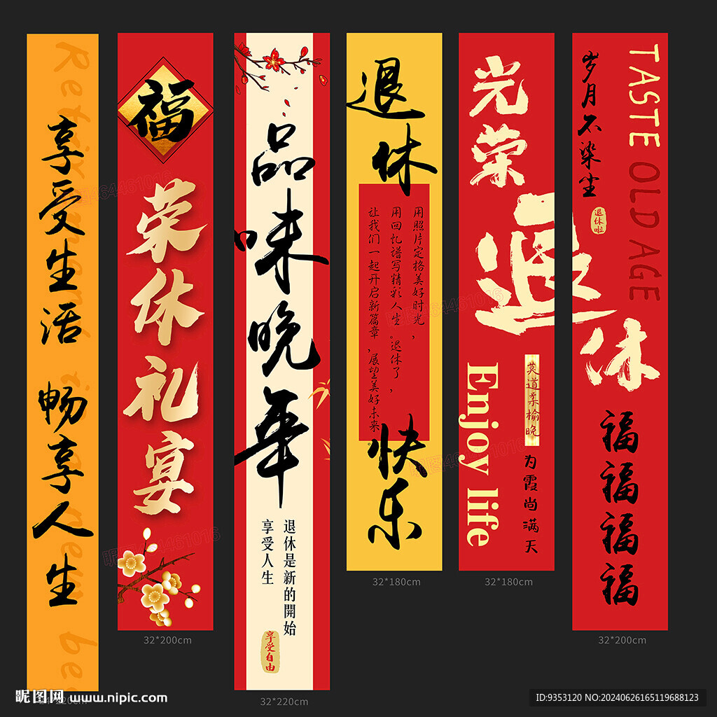 退休掛