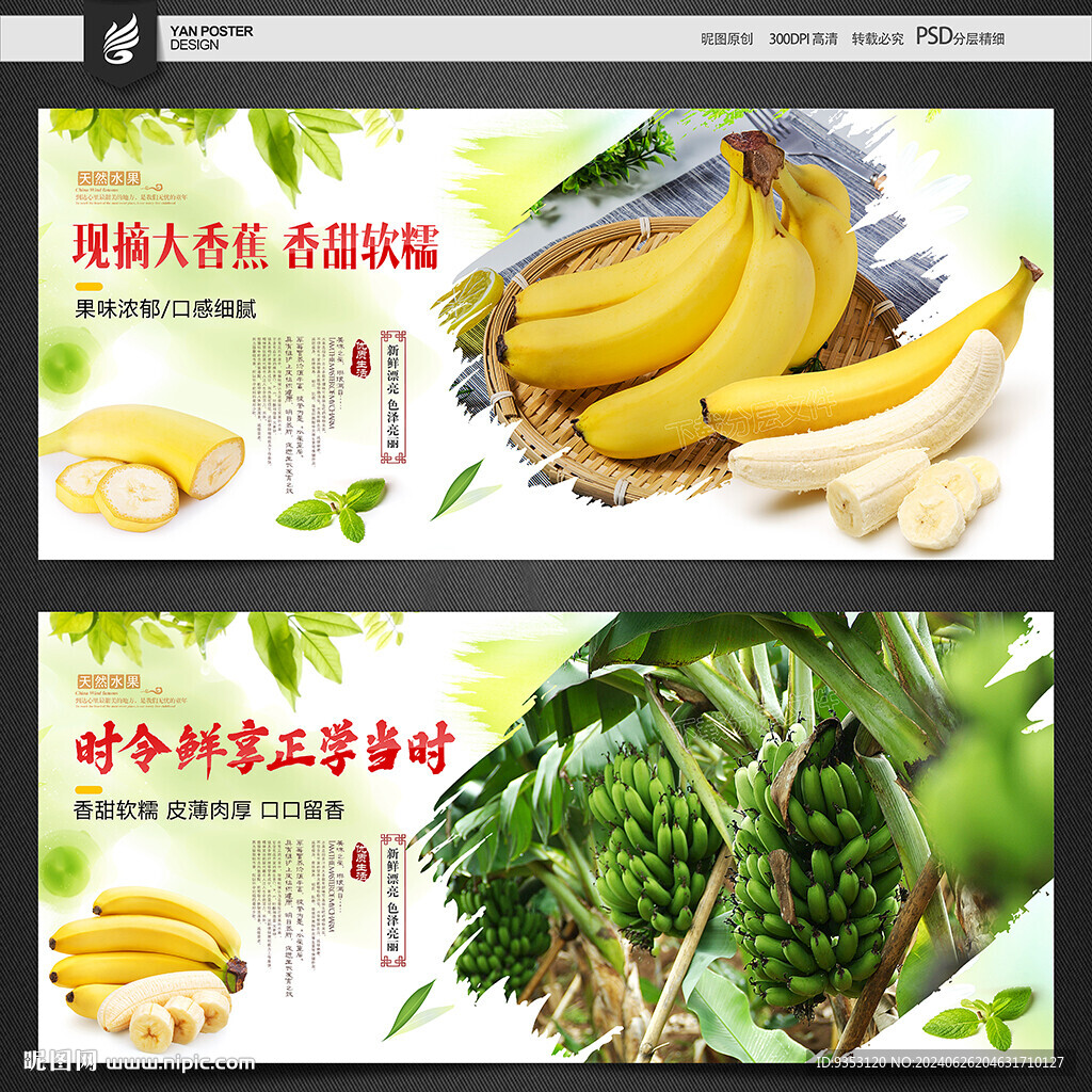 香蕉