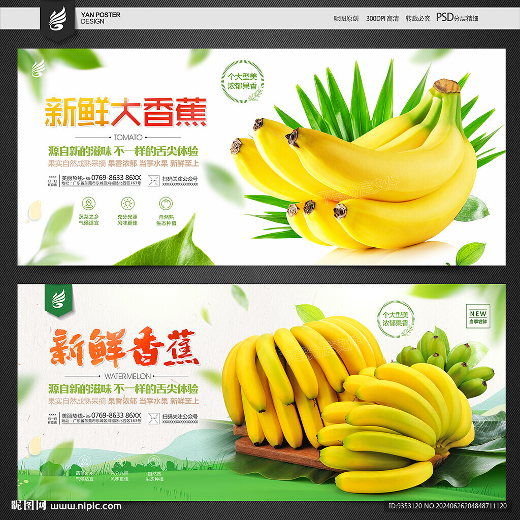 香蕉