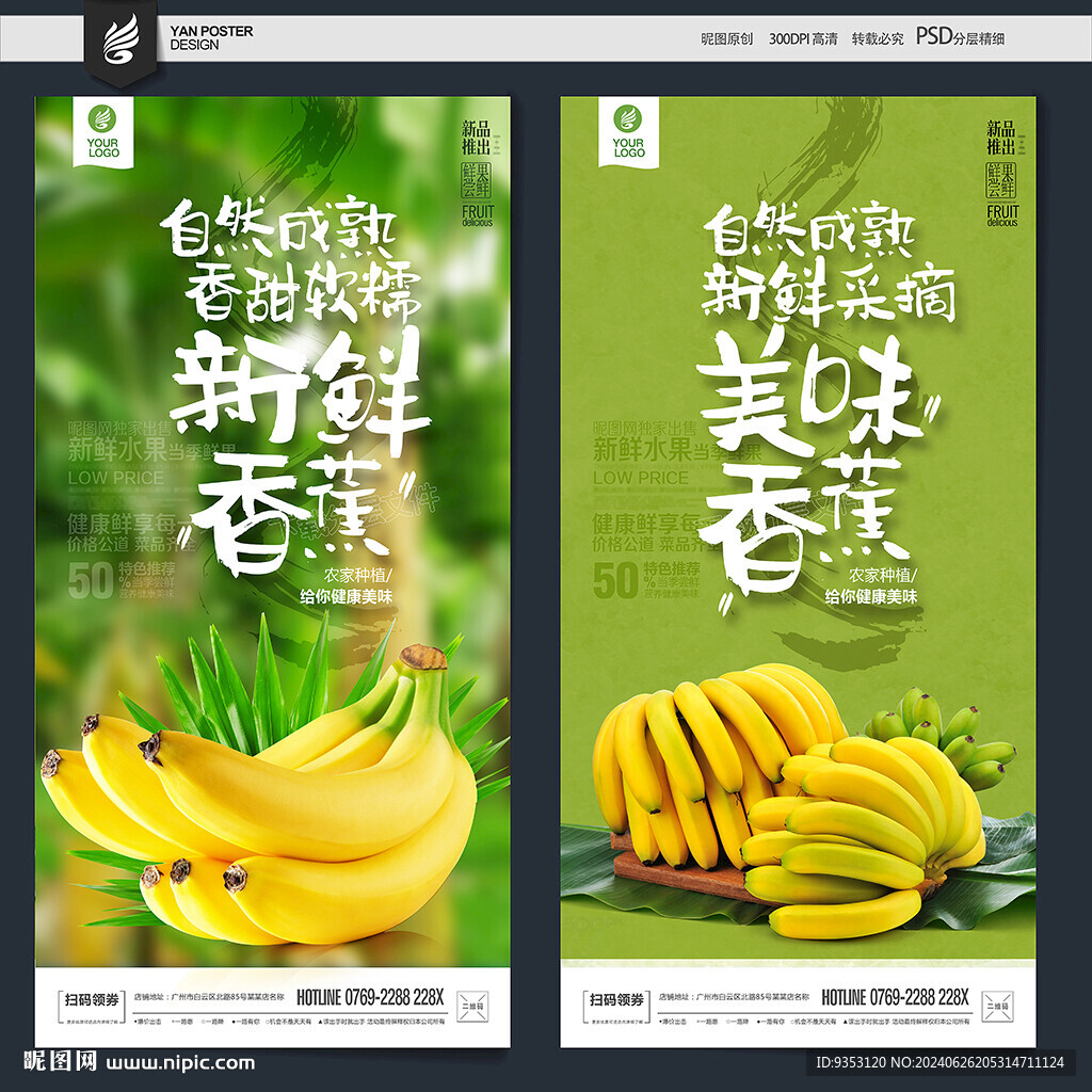 香蕉