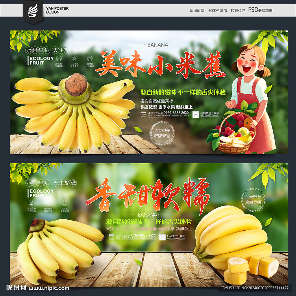 小米蕉