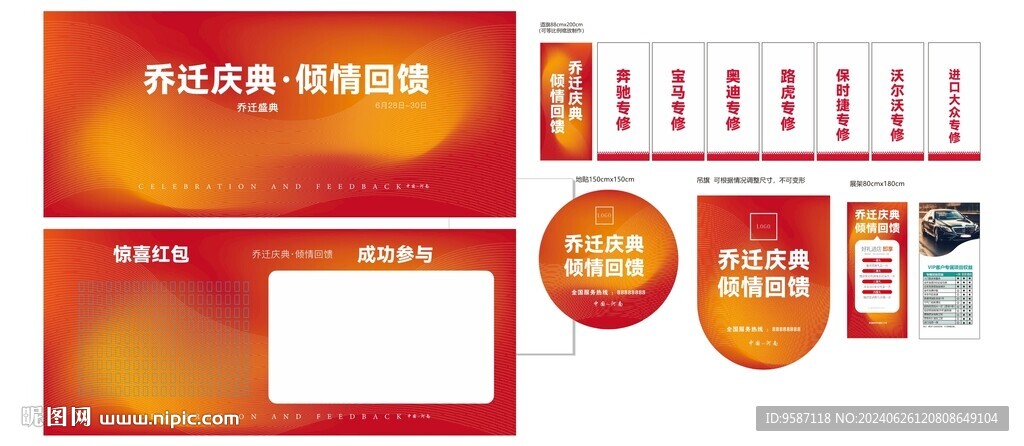 公司喬遷 汽修開業大吉
