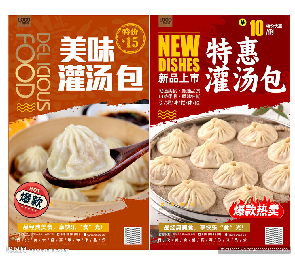 灌湯包