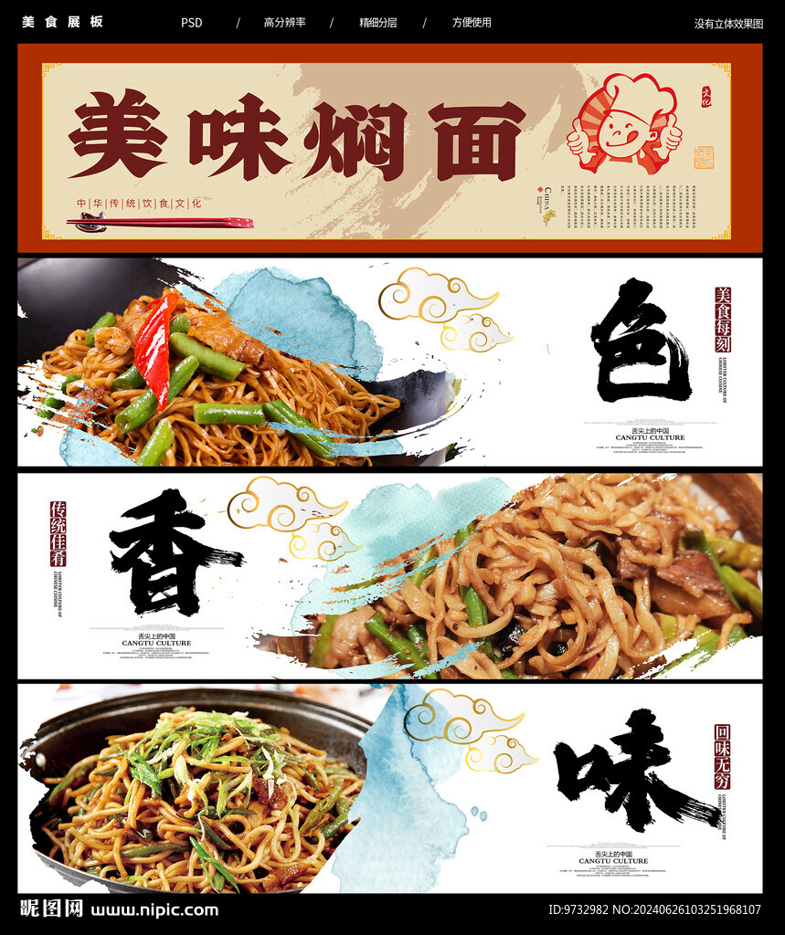 燜面