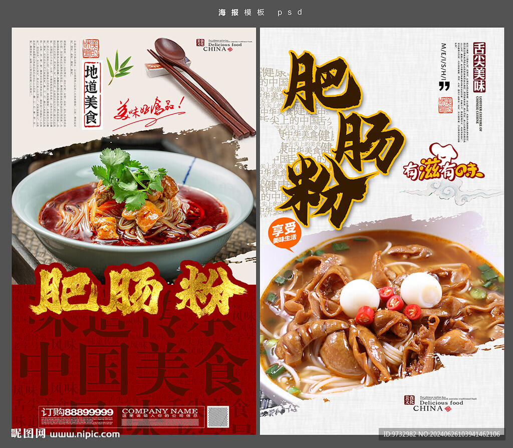 肥腸粉