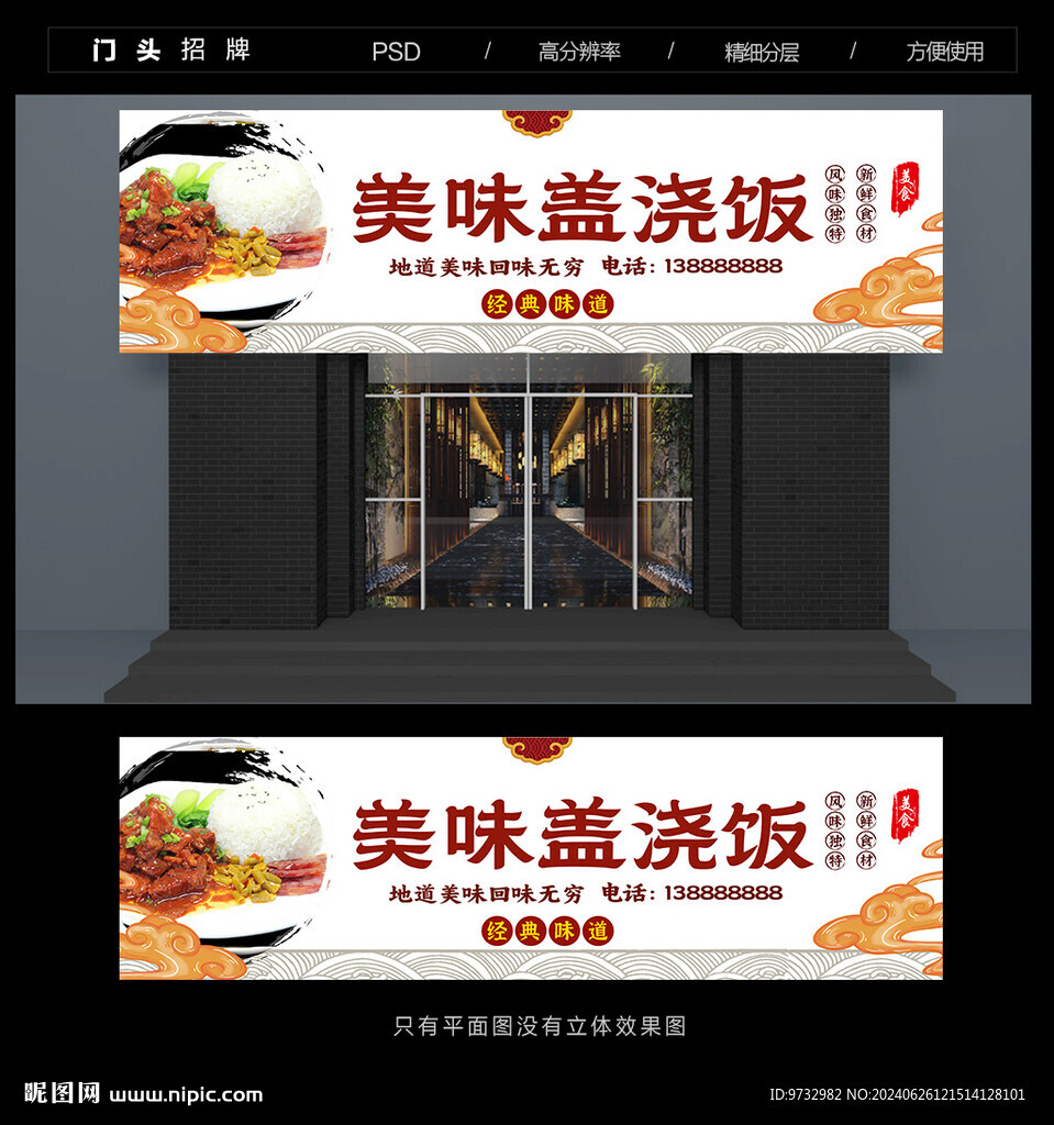 蓋澆飯門頭