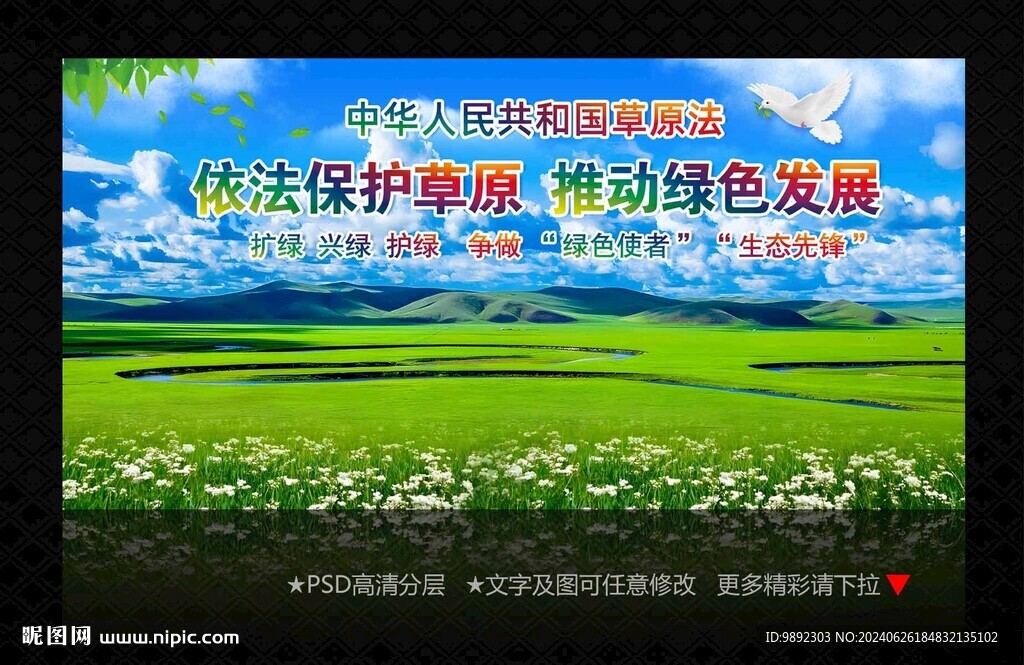 草原法