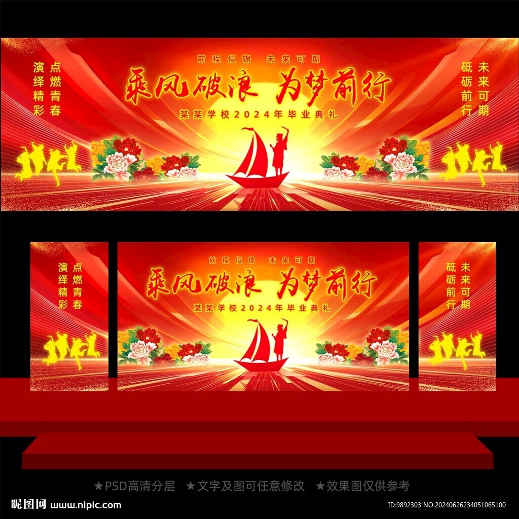 畢業季背景